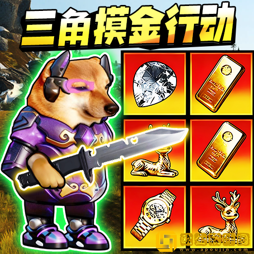 猫狗摸金行动最新版下载