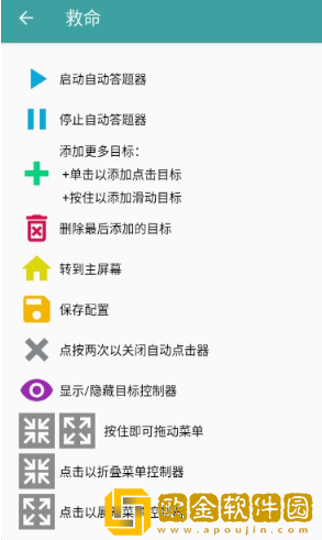 自动答题器最新版下载