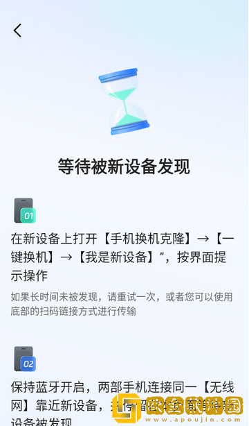 手机克隆一换机安卓版下载