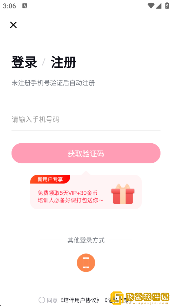 培伴软件最新版本下载安装