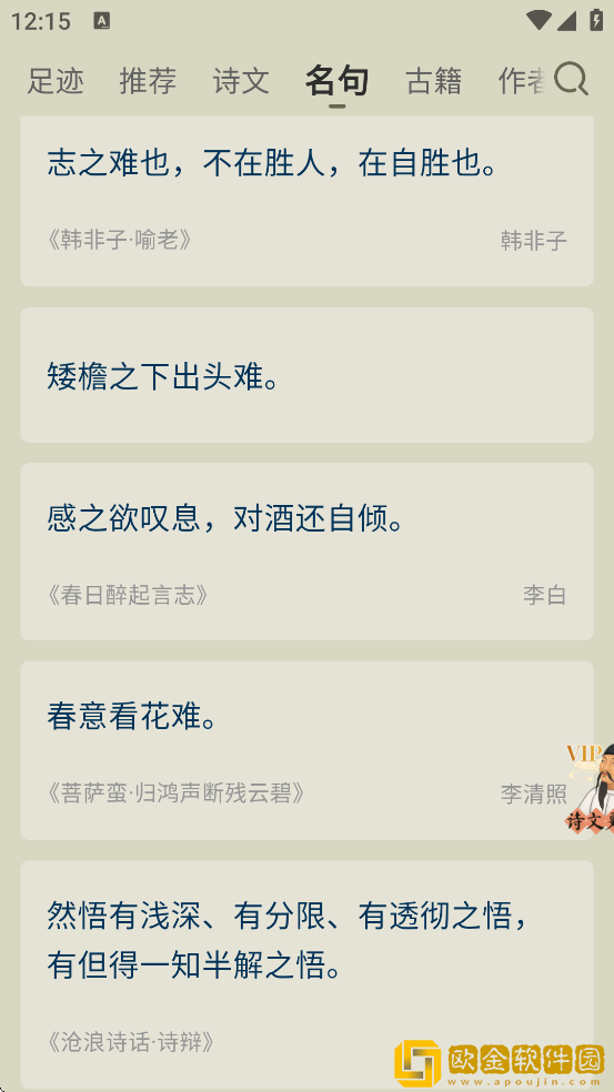 古诗文网软件下载安装手机版