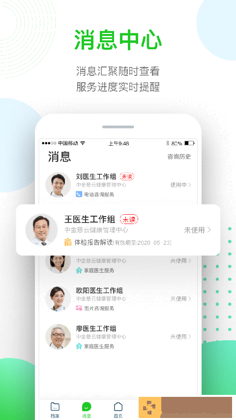 慈云健康app下载安装手机版