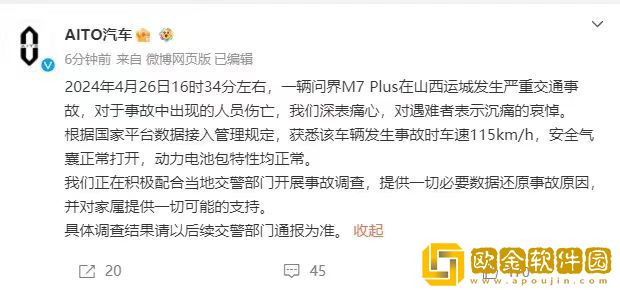 AITO问界M7车主手册明确：碰撞后会自动解锁