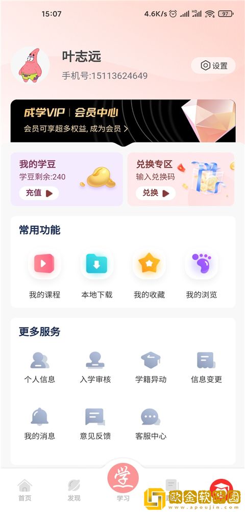 成学课堂软件下载安装手机版