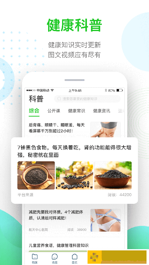 慈云健康app下载安装手机版