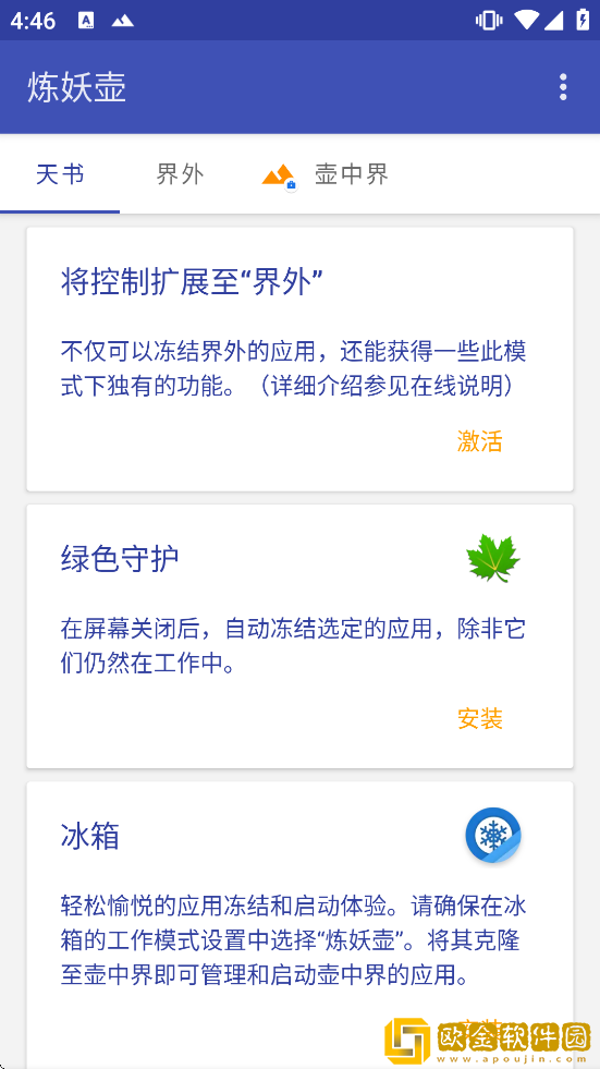 炼妖壶防检测app下载