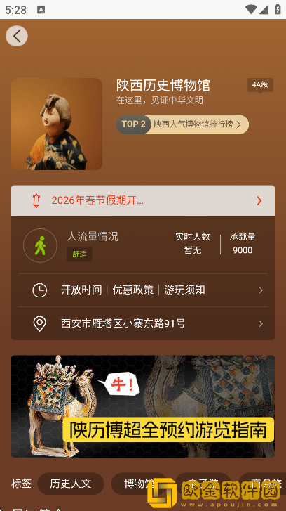 游陕西app安卓版