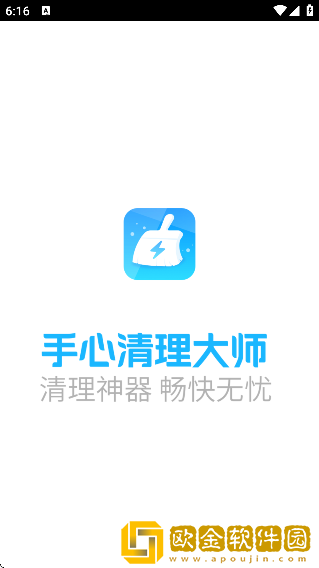 手心清理大师手机版
