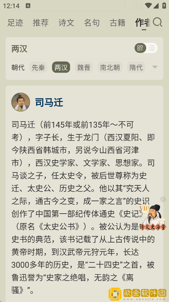 古诗文网软件下载安装手机版