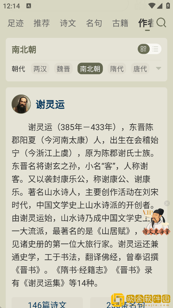 古诗文网软件下载安装手机版