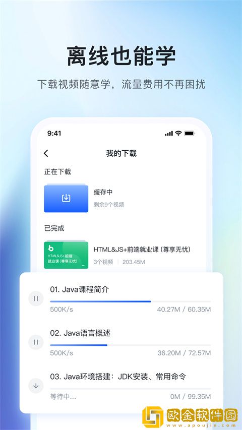 博学谷下载安装安卓版