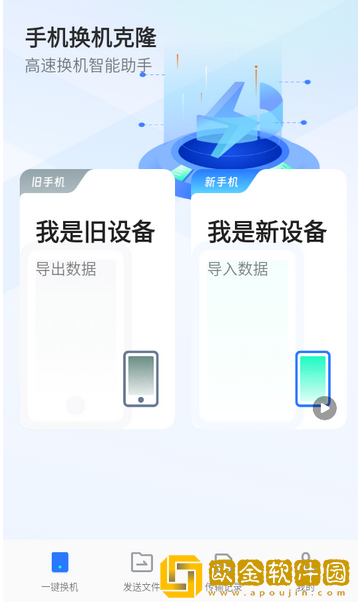 手机克隆一换机安卓版下载
