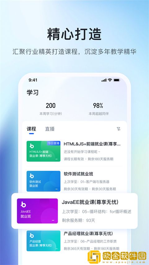 博学谷下载安装安卓版