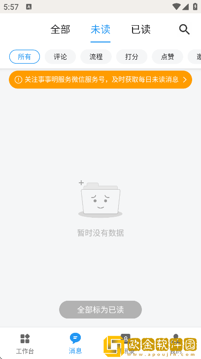事事明最新版下载