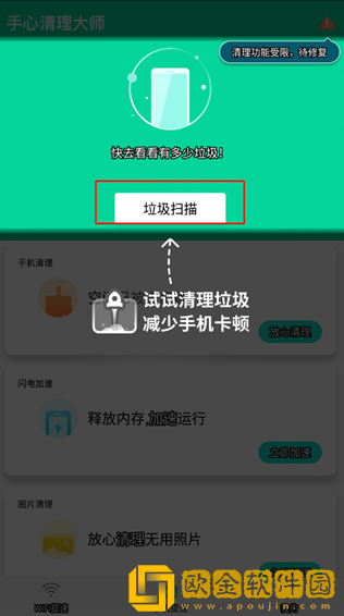 手心清理大师手机版