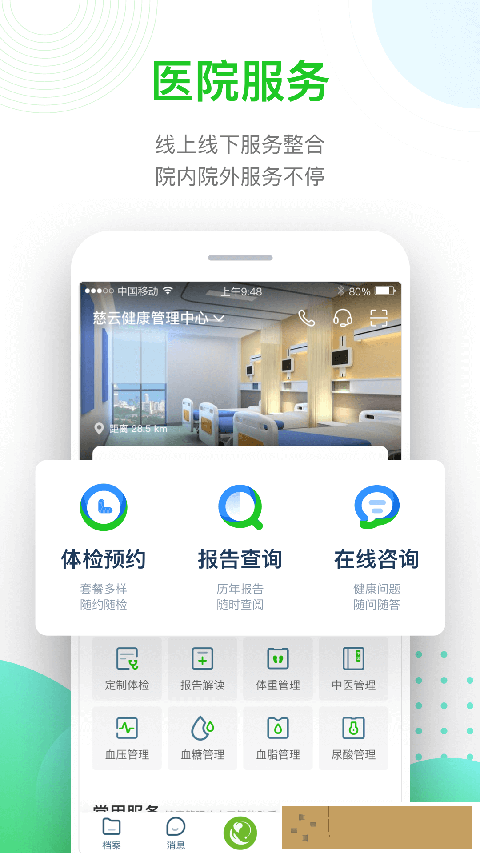 慈云健康app下载安装手机版
