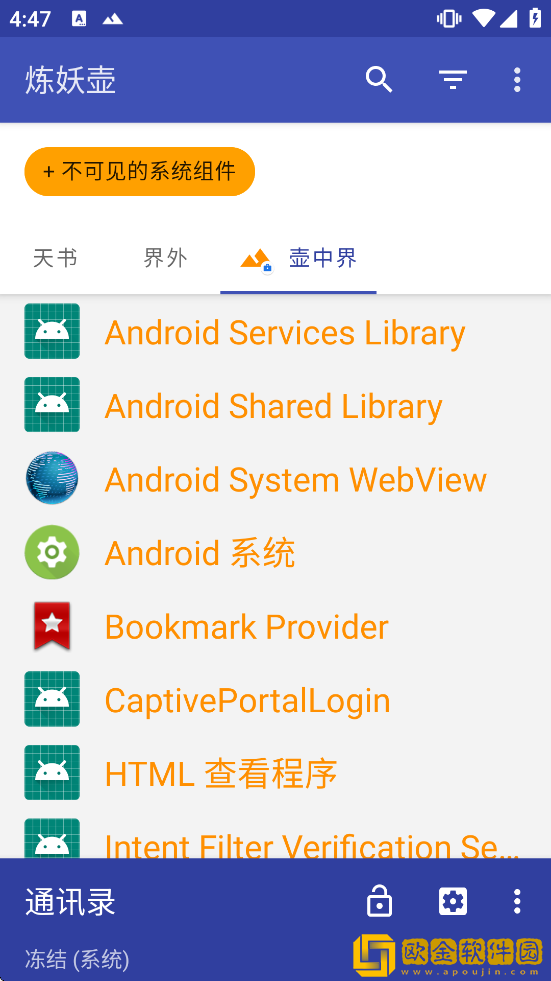 炼妖壶防检测app下载