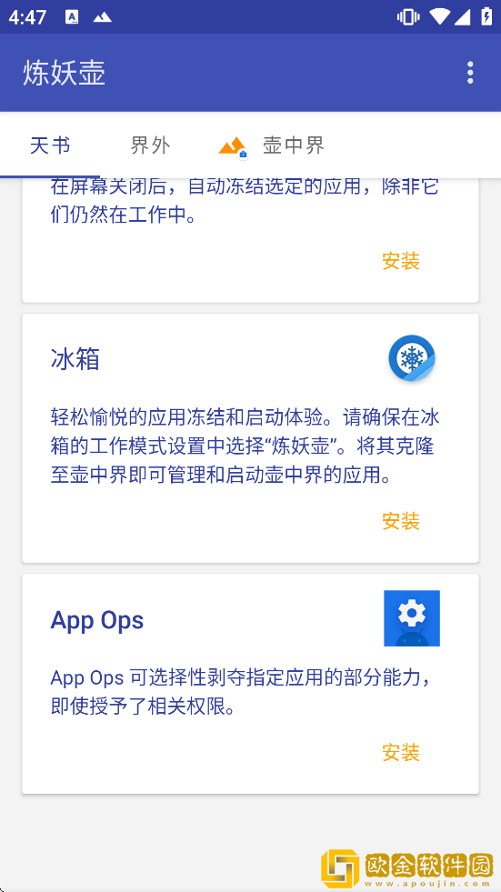 炼妖壶防检测app下载