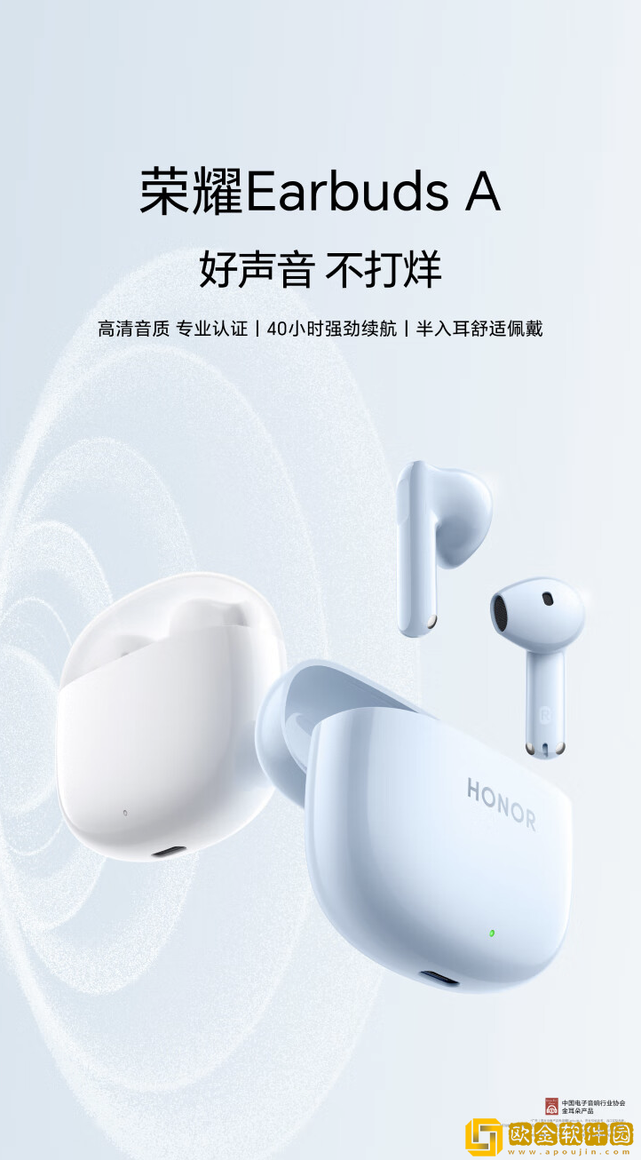 荣耀-Earbuds-A-蓝牙耳机发布：“金耳朵”认证