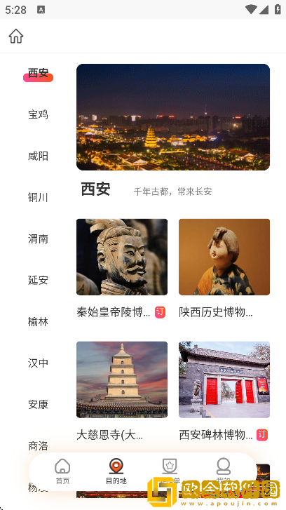 游陕西app安卓版