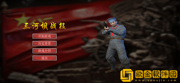 三河坝战役最新版