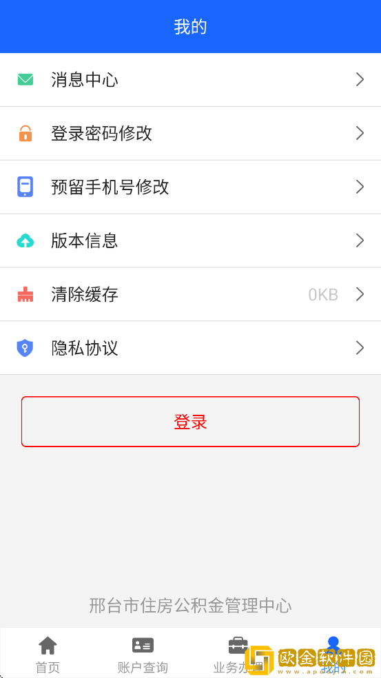 邢台公积金app下载安装手机版