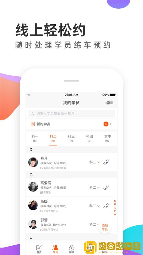 元贝教练软件最新版本下载安装