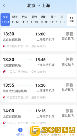 特价旅航机票查手机版下载