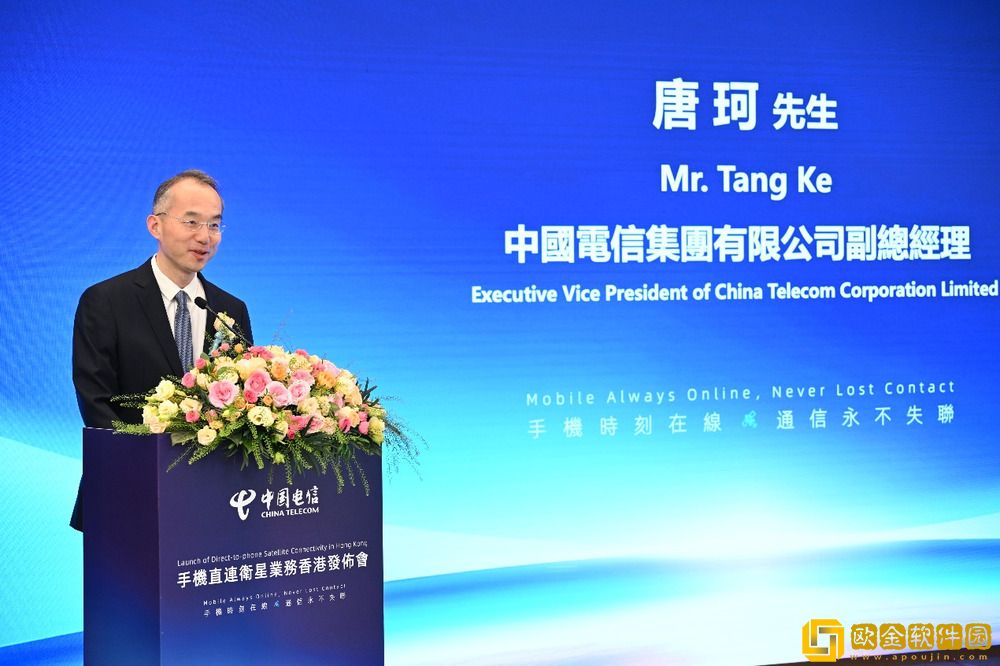 *
电信在香港首发手机直连卫星业务
