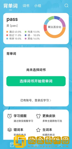 靠谱背单词安卓版下载