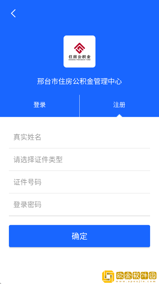邢台公积金app下载安装手机版