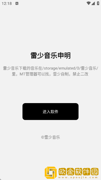 雷少音乐app最新版下载