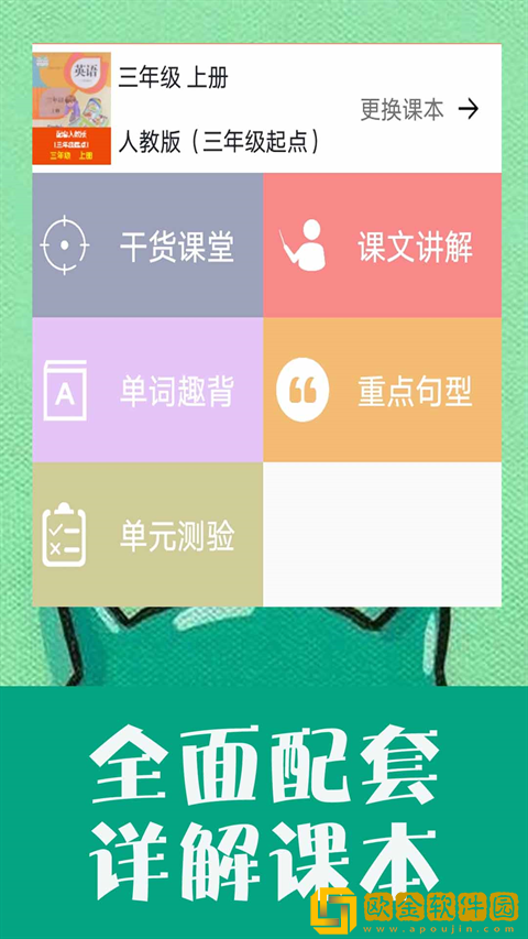 小学英语同步学app下载