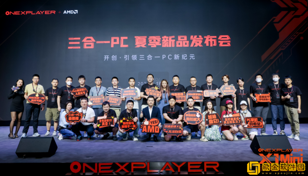 OneXPlayer召开夏季新品发布会
