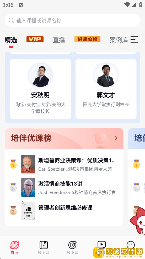 培伴软件最新版本下载安装