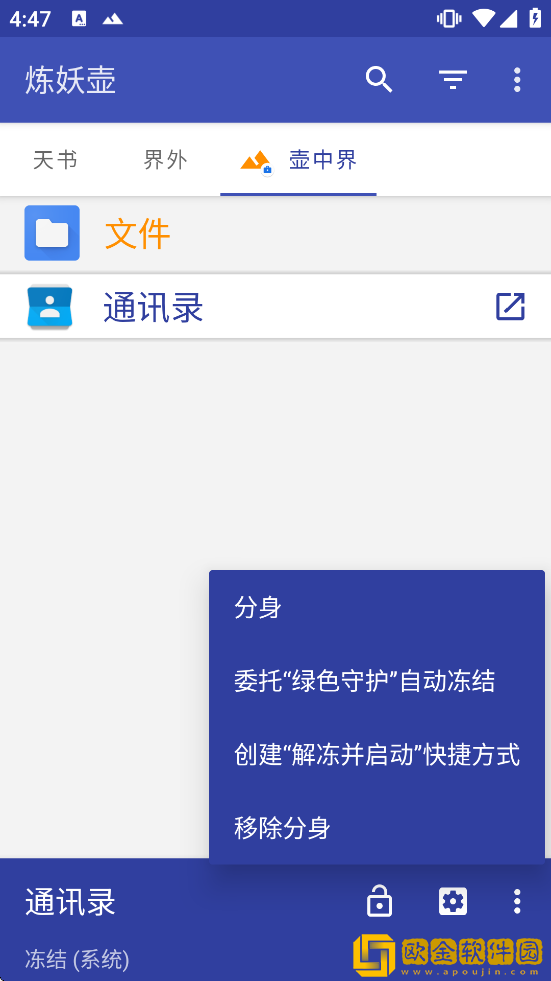 炼妖壶防检测app下载