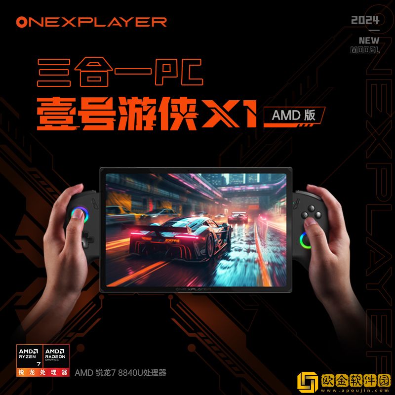 OneXPlayer召开夏季新品发布会