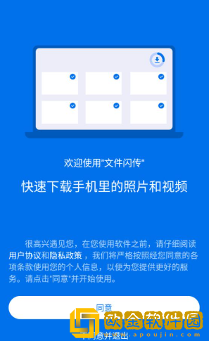 文件闪传安卓版下载