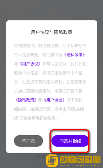 手机克隆一换机安卓版下载