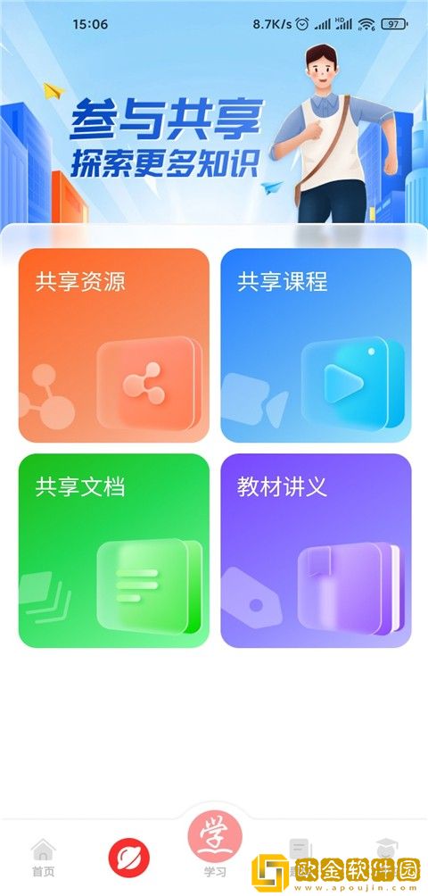 成学课堂软件下载安装手机版