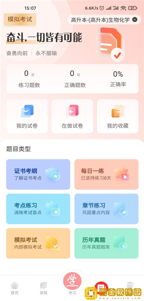 成学课堂软件下载安装手机版