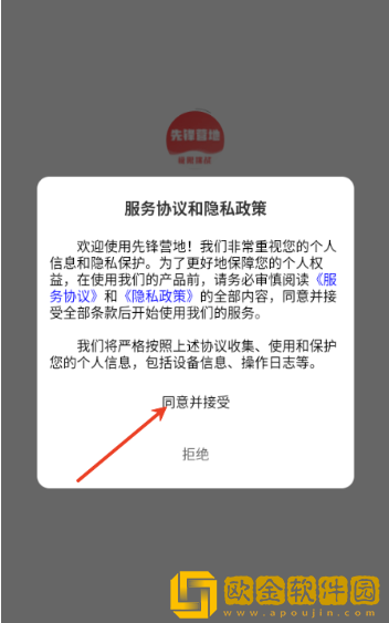 先锋营地下载安装手机版