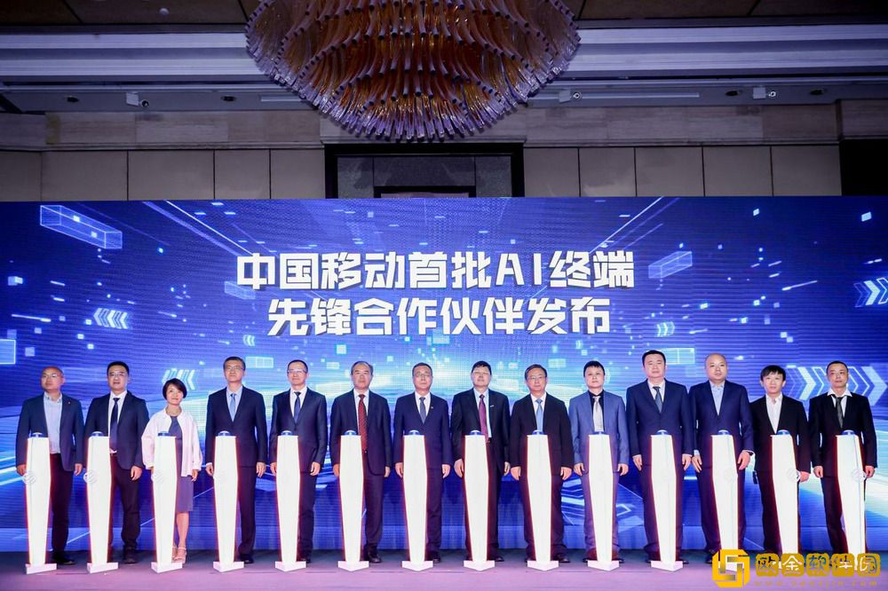 *移动成功举办终端合作峰会