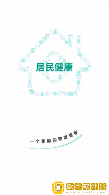 居民健康软件下载安装最新版本