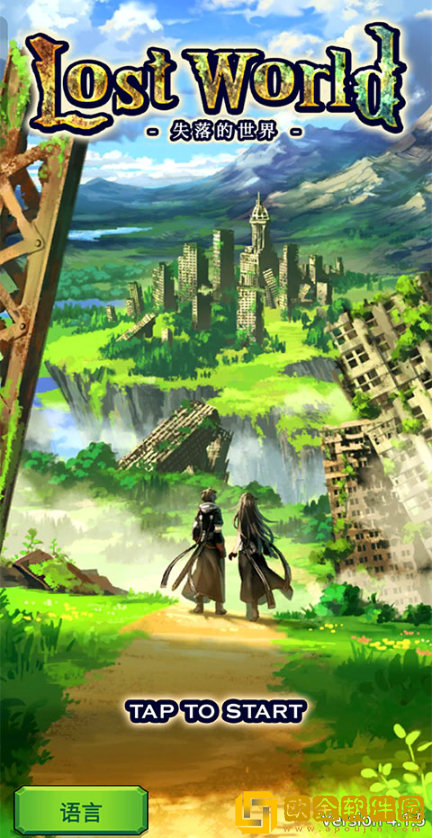 失落的世界下载最新版下载