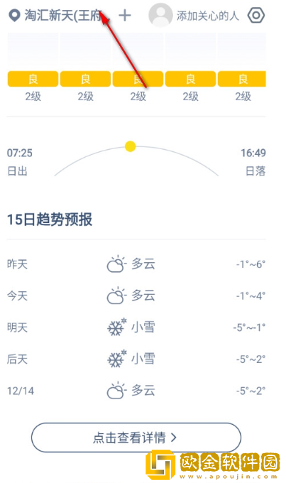 早知天气下载安卓版下载