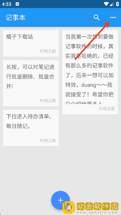 智能记事本最新版下载安装