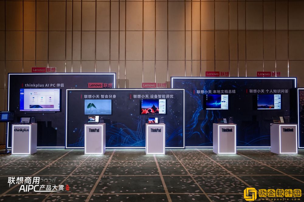 联想举办商用AI-PC产品大赏-抢鲜体验AI-PC五大特性七大功能