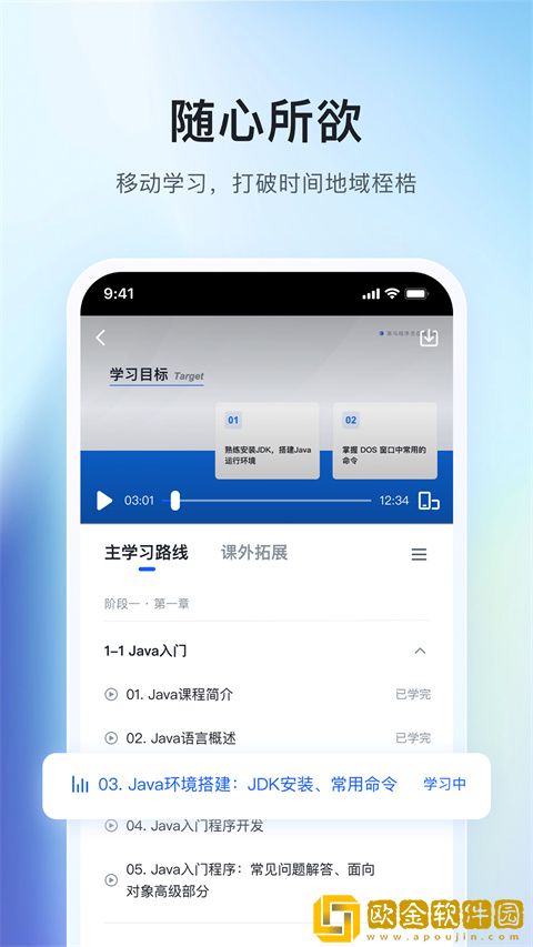 博学谷下载安装安卓版