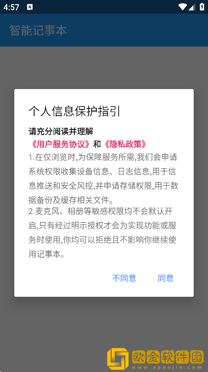 智能记事本最新版下载安装